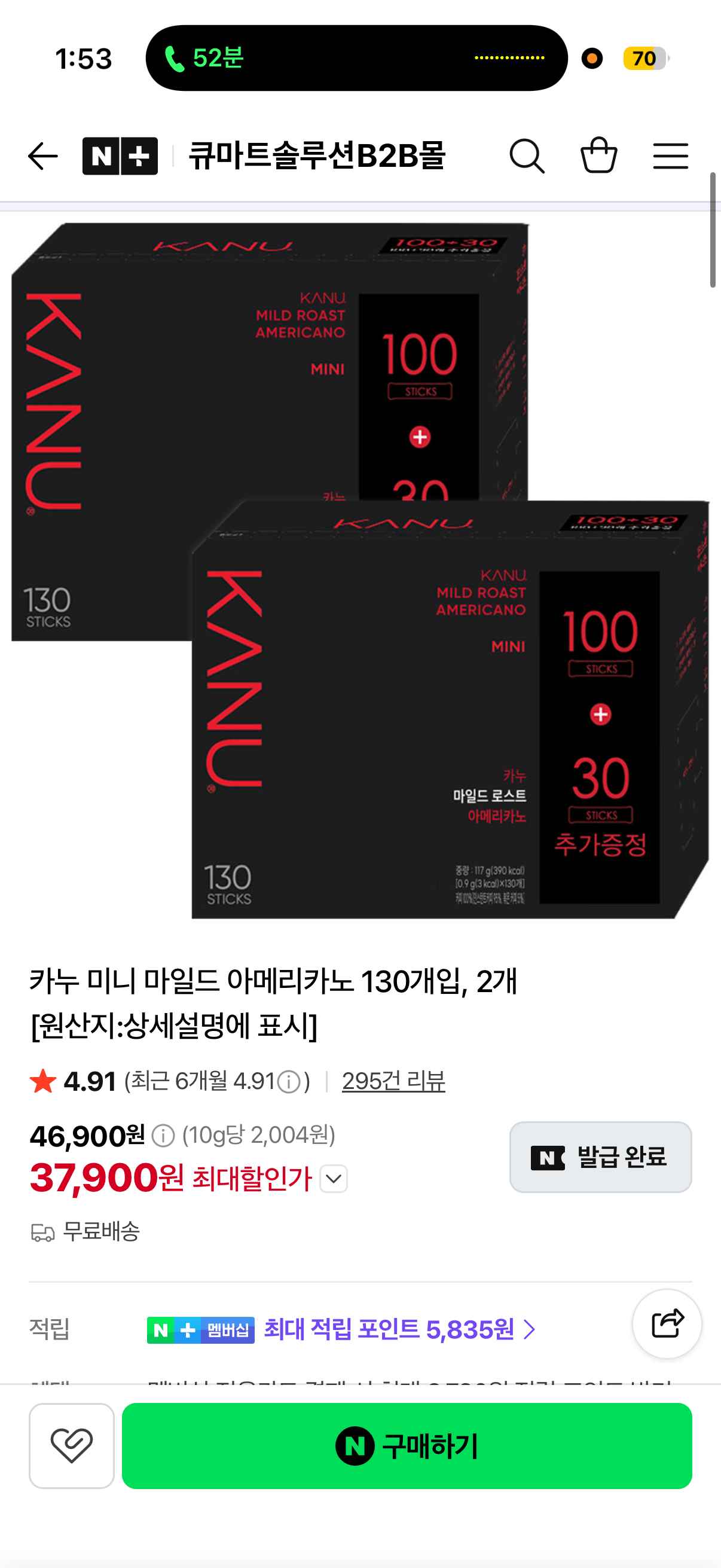 [네이버] 카누 미니 마일드 아메리카노 130개입, 2개 (37,900원) (무료)