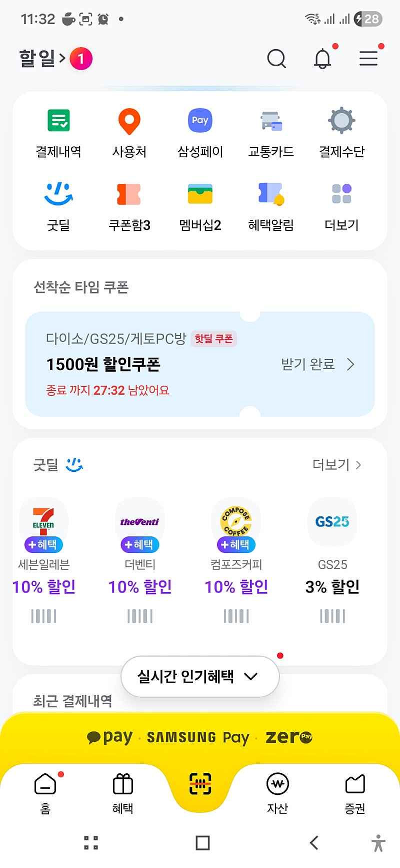 카카오페이 선착순타임쿠폰 다이소 /gs25/게토pc방/2천원이상1500원할인 타겟