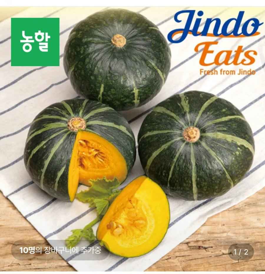 밤호박 2kg 로얄과 (5,350원/무료)
