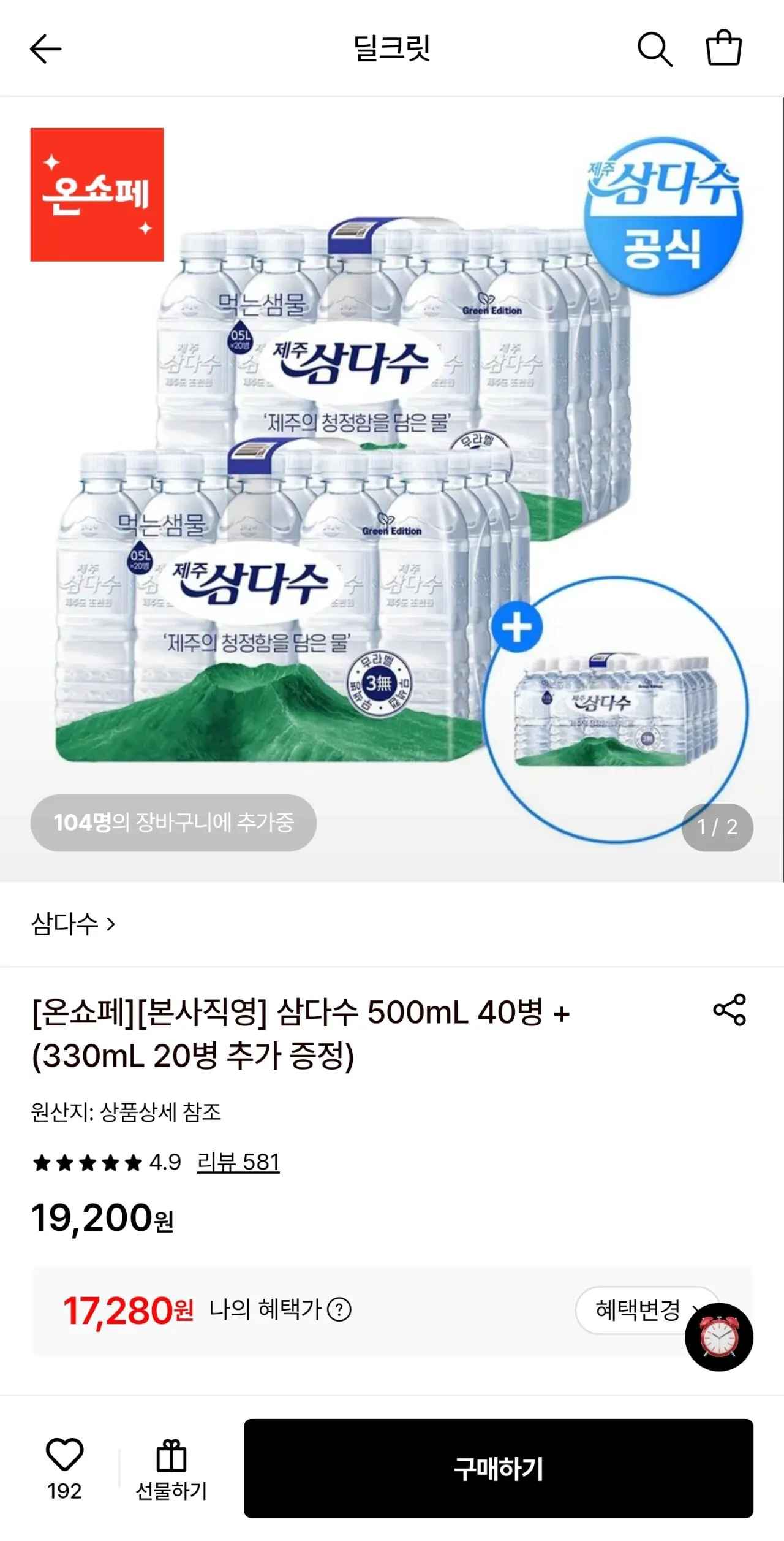 [롯데온] 삼다수 500mL 40병+330mL 20병 증정 (17,280원) (무료)