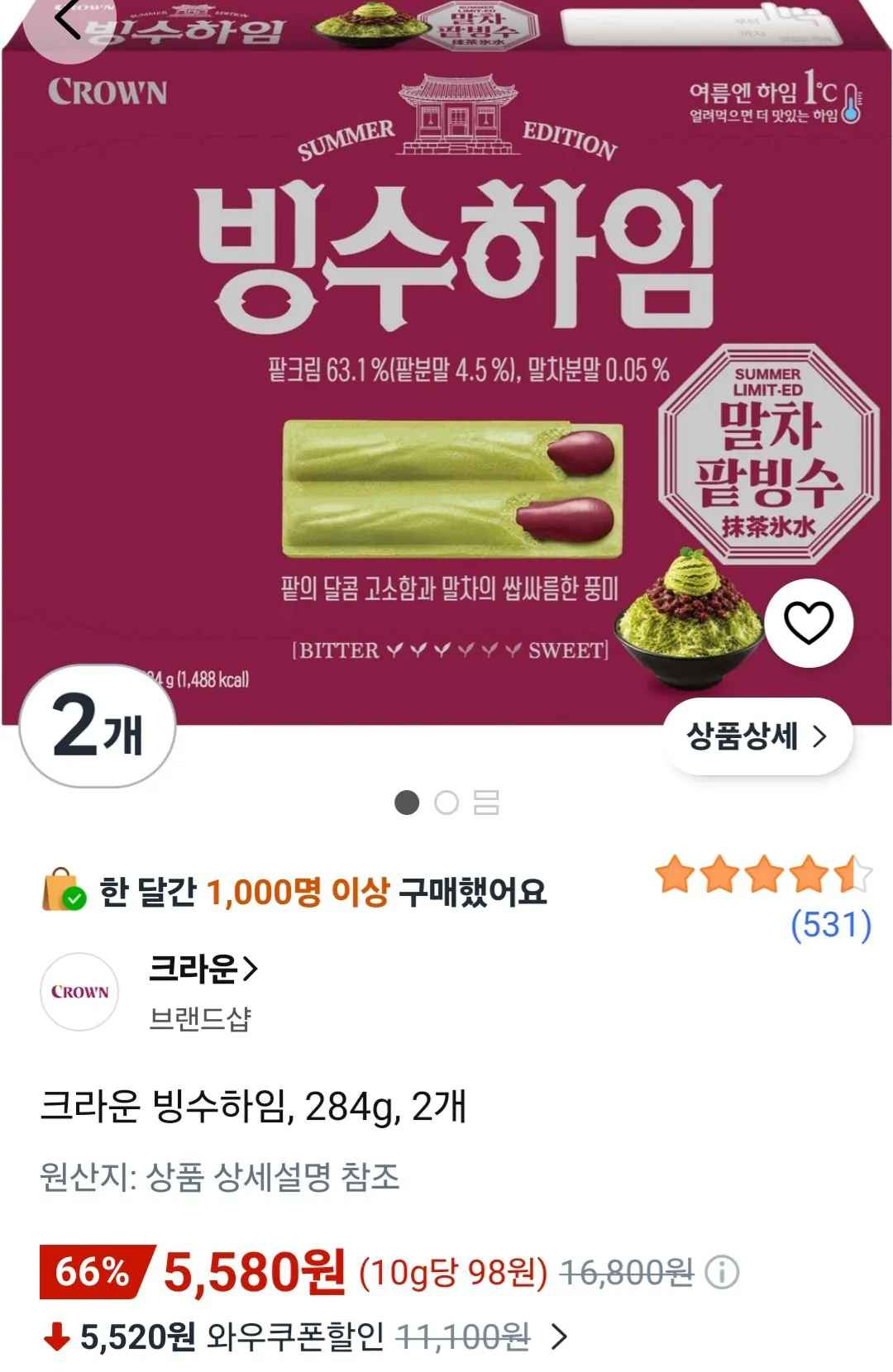 [쿠팡] 크라운 빙수하임 284g 2개 (5,580원) (와우0무료)