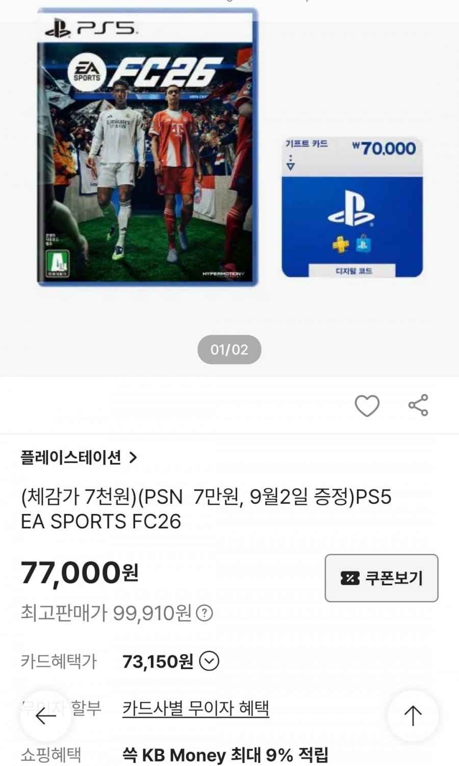 PS5 EA 스포츠 FC26 + PSN 7만원권