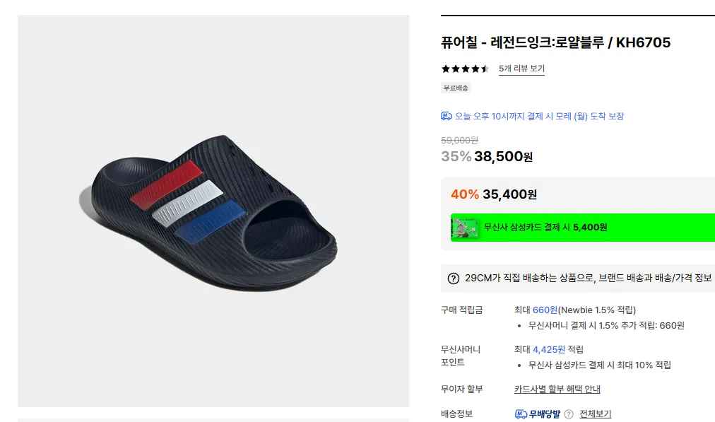[29cm] 아디다스 퓨어칠 (35,400원) (무료)