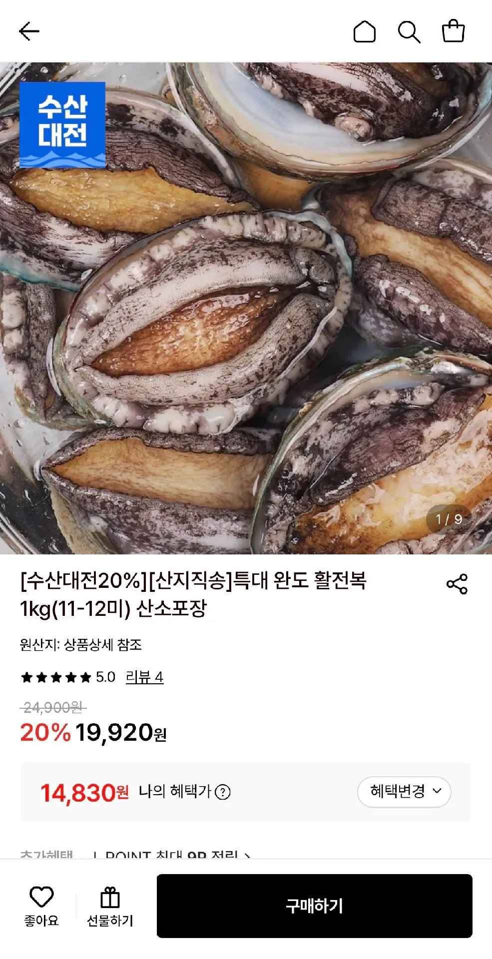 [롯데온] 완도 활전복 1kg (11-12미) 특대 (14,830원) (무료)