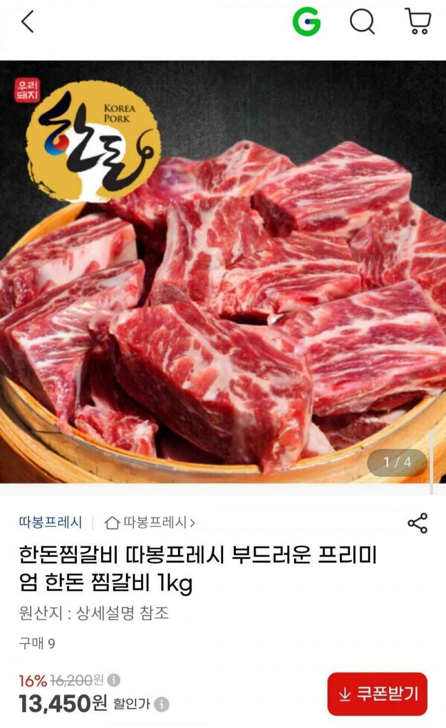 한돈 찜갈비 1kg (13,450원/무배)