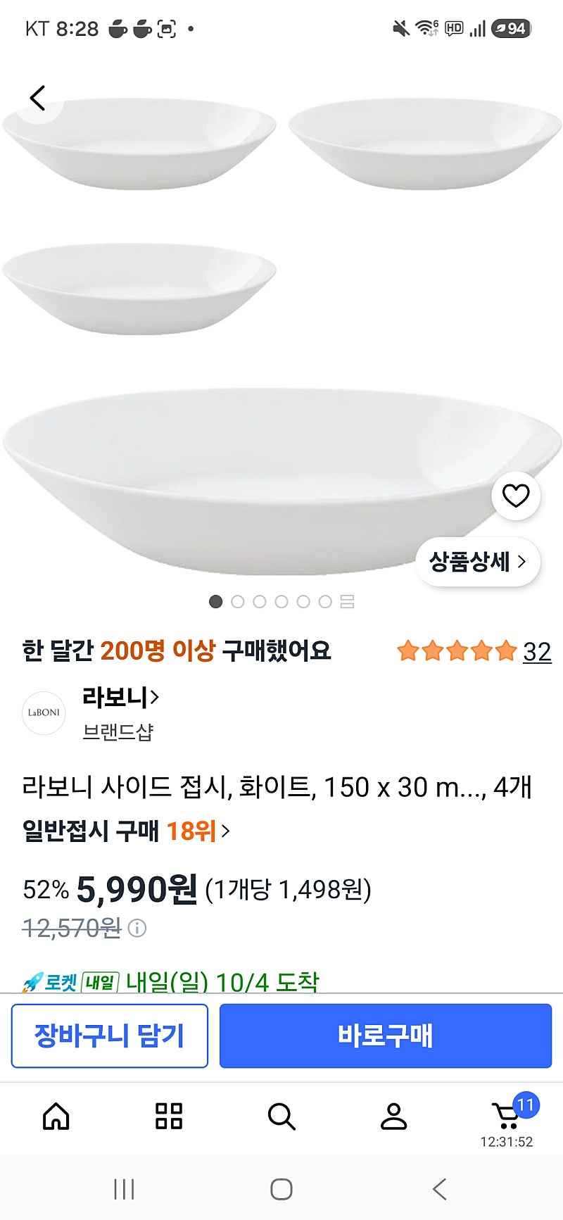 화이트 사이드 접시 4개