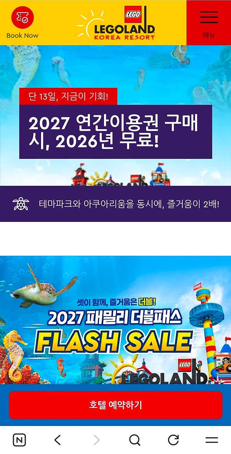 레고랜드 연간회원권 핫딜 16개월에 109000원