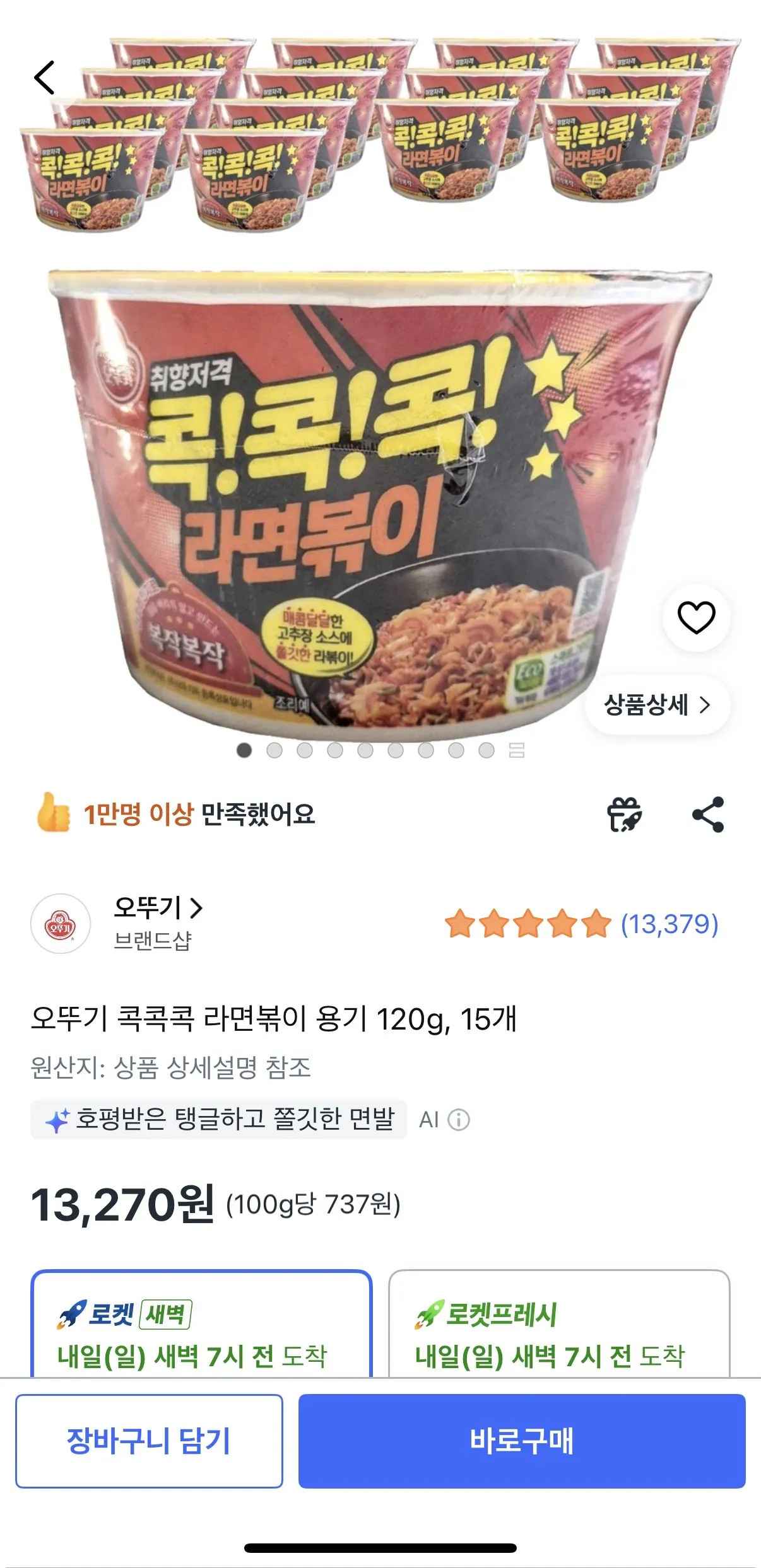 [쿠팡] 오뚜기 콕콕콕 라면볶이 용기 120g, 15개 (13,270원) (무료)