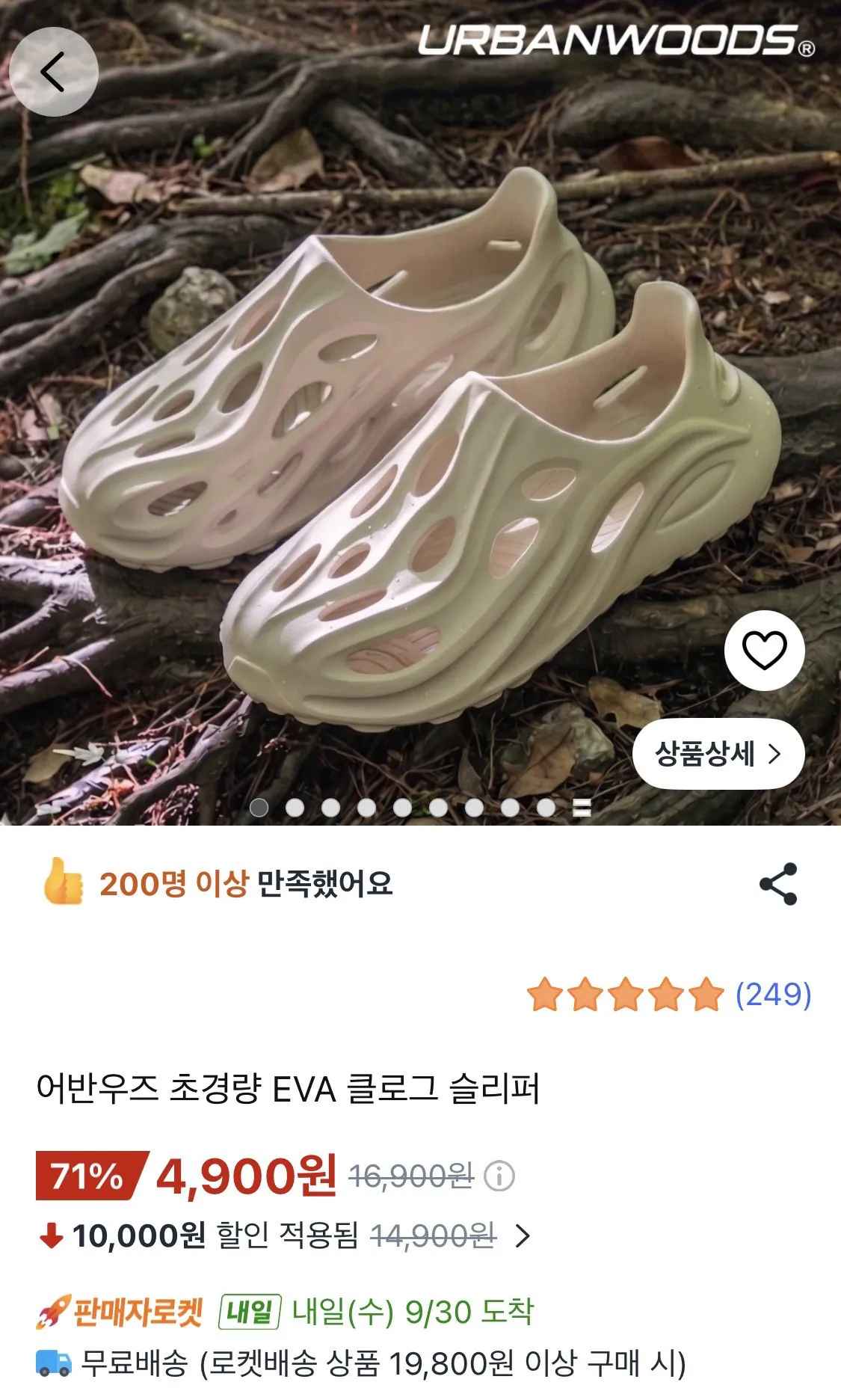 [쿠팡] 어반우즈 초경량 EVA 슬리퍼 (4,900원) (무료)
