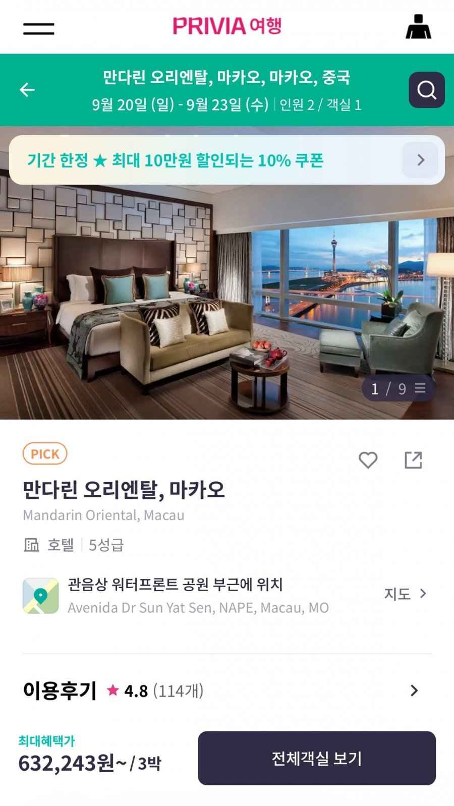 만다린 오리엔탈 마카오