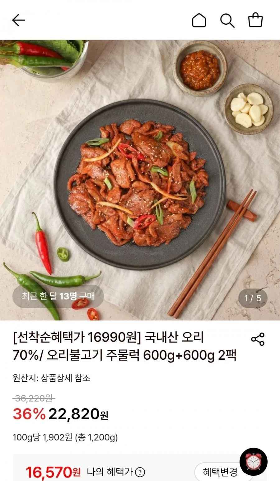 오리불고기 오리주물럭 600g+600g 2팩 (16,570원/무료)