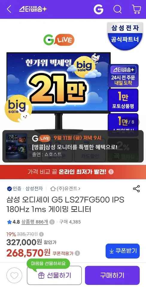 삼성 오디세이 G5 LS27FG500 QHD 게이밍모니터