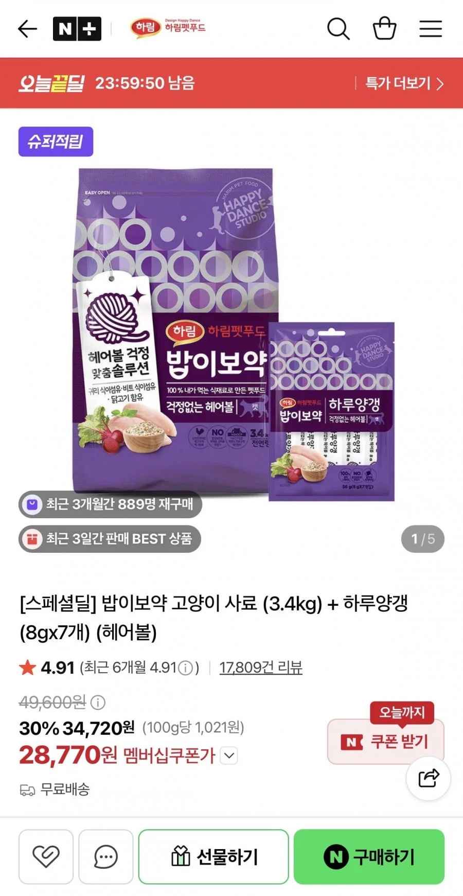 밥이보약 고양이 사료 (3.4kg) + 하루양갱 (8gx7개) (28,770원/무배)
