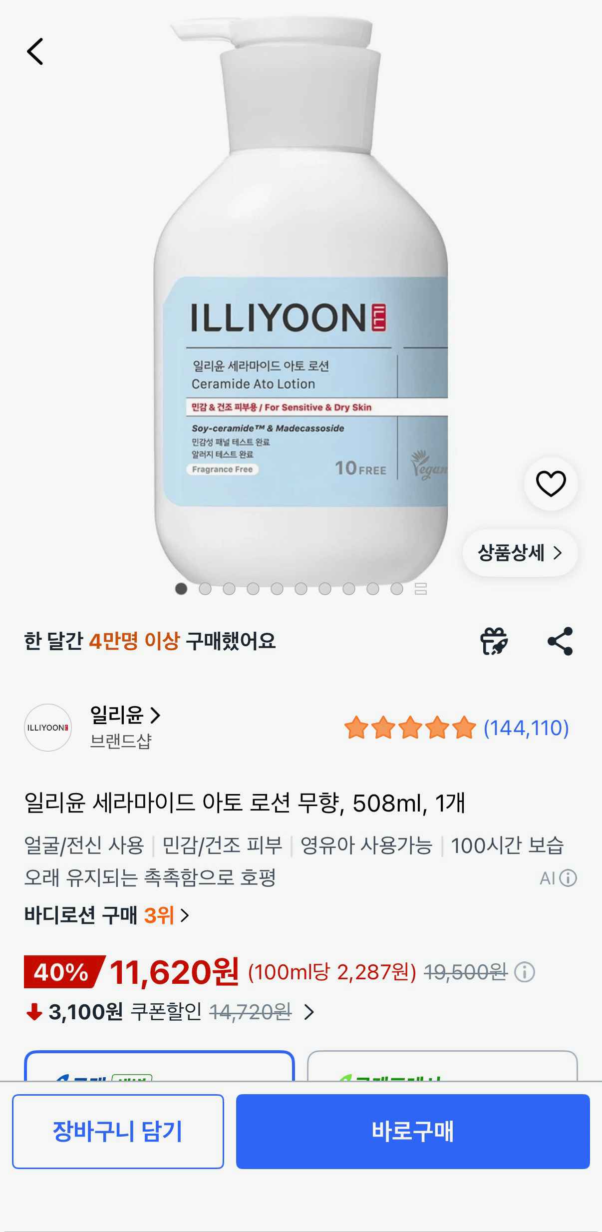 [쿠팡] 일리윤 세라마이드 아토 로션 무향, 508ml, 1개 (11,620원) (무료)