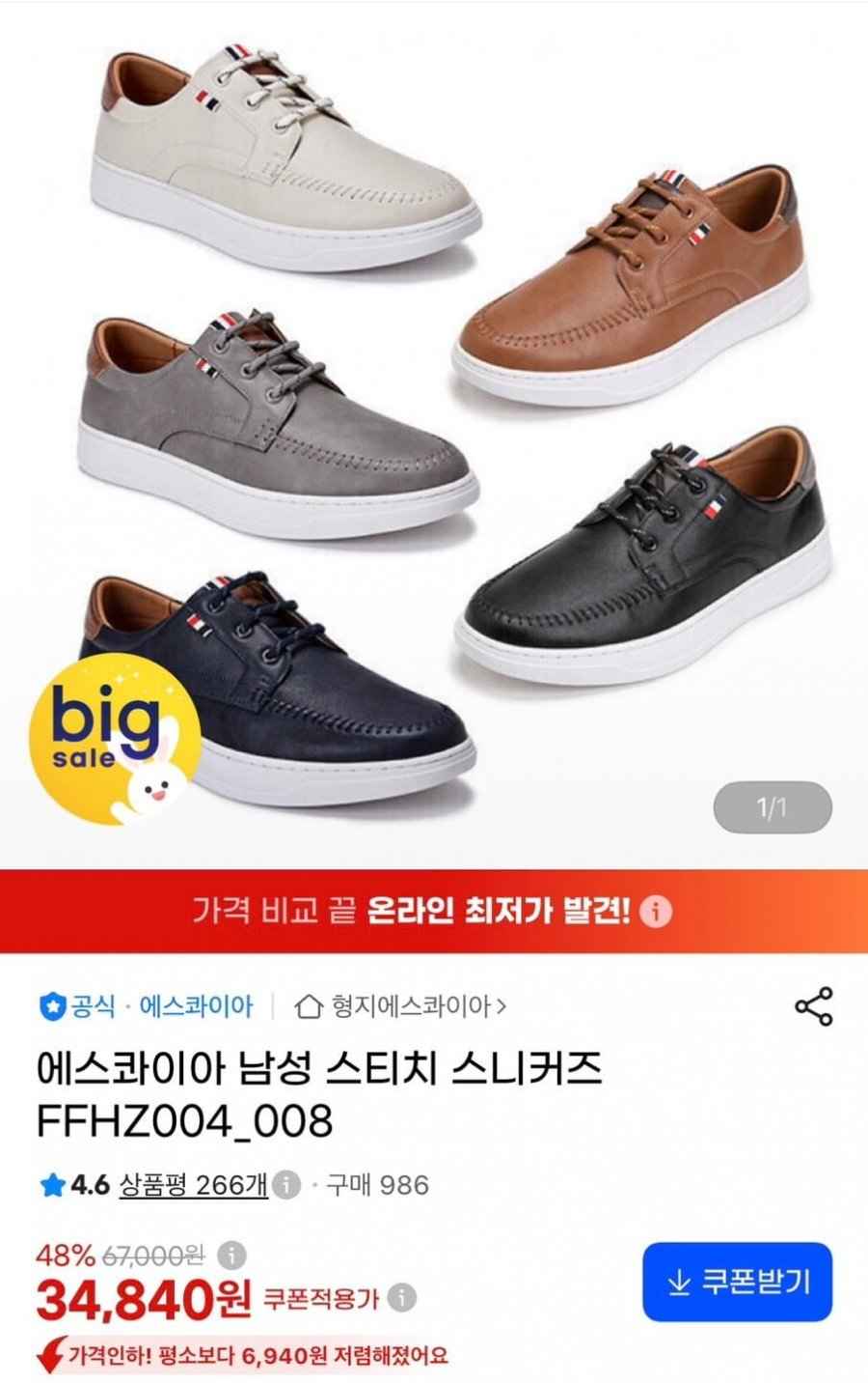 에스콰이아 스티치 스니커즈 (34,840원/무배)
