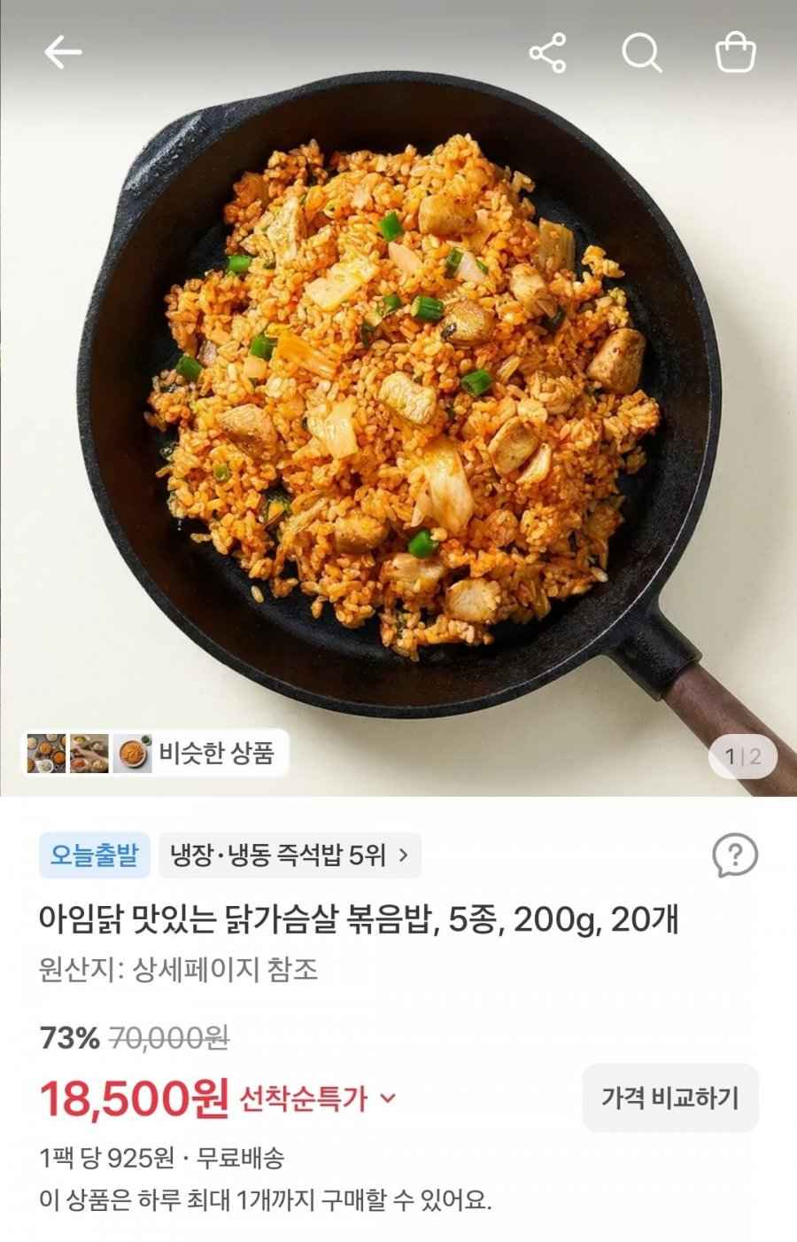 아임닭 맛있는 닭가슴살 볶음밥, 5종, 200g, 20개(18,500원/무배)