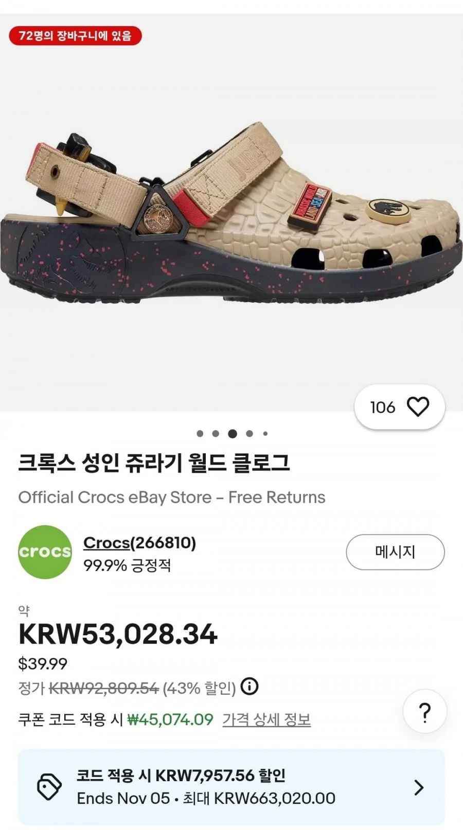 크록스 성인 쥬라기 월드 클로그 (45,075원/무료)