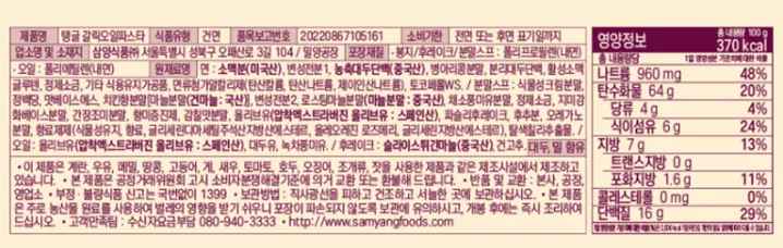 탱글 프로틴 파스타 갈릭 오일 100g x 32개 (11,900원/무료)