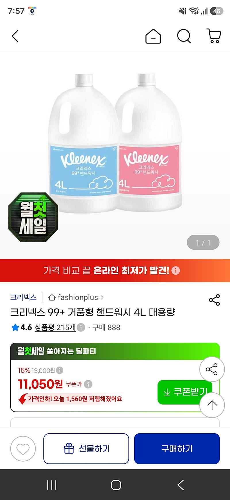 지마켓) 크리넥스 99+ 거품형 핸드워시 4L 대용량