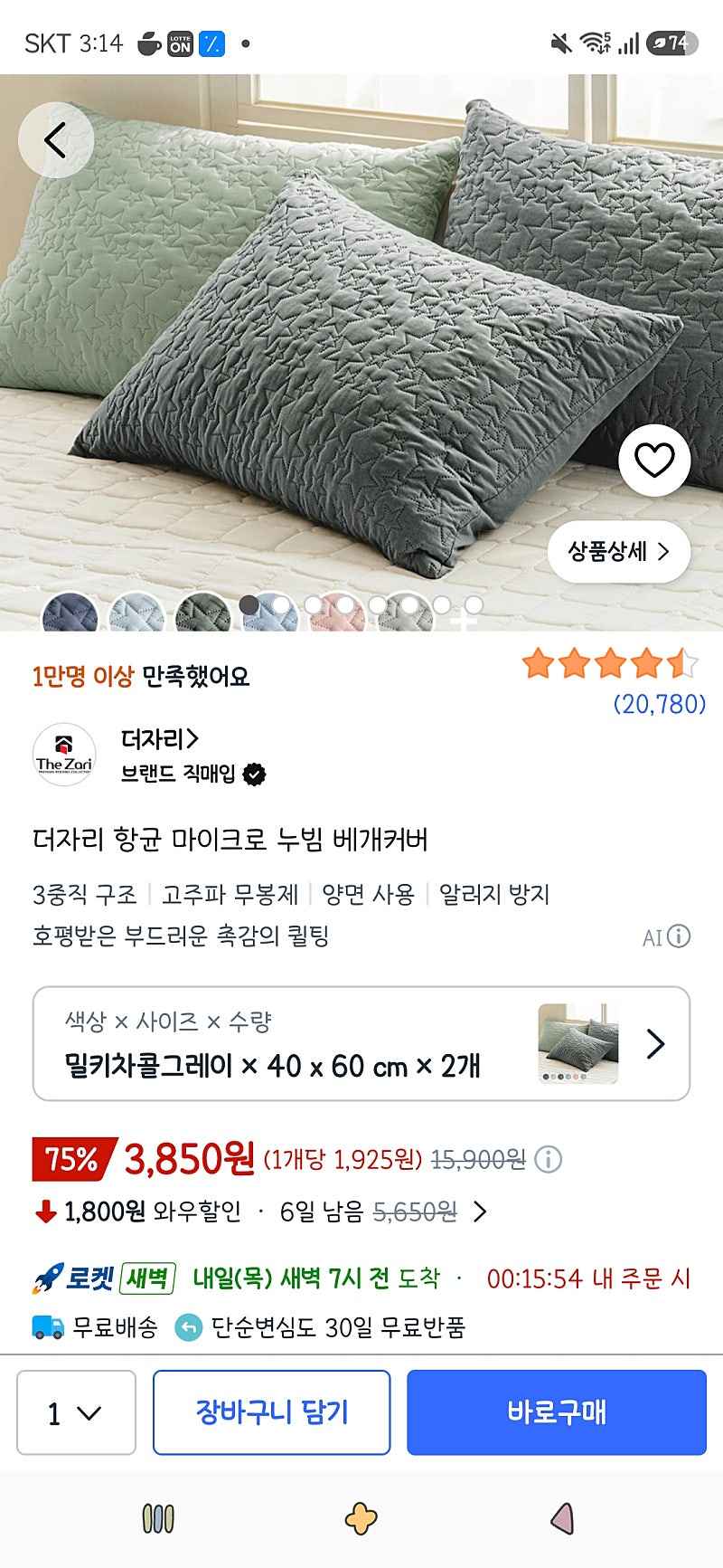 쿠팡)더자리 항균 마이크로 누빔 베개커버 2장 3,850원