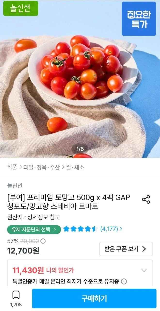 [오늘의집] 토망고 방울토마토 500g x 4팩 (9,430원) (무료)