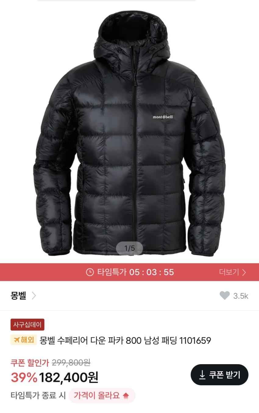 몽벨 슈페리어 다운