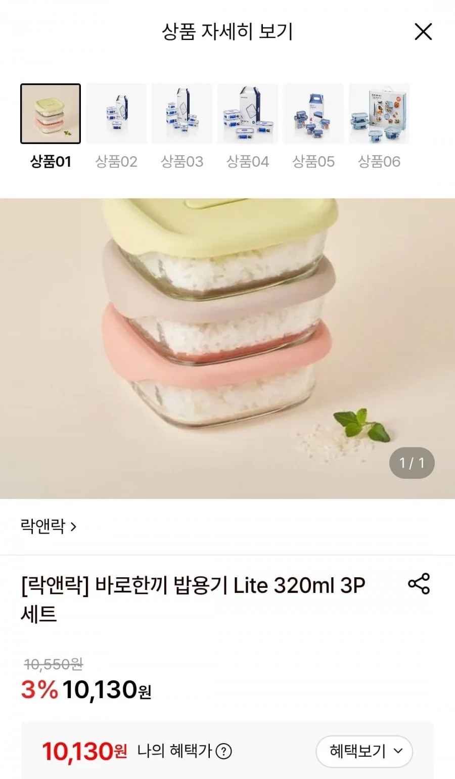 락앤락 밥용기 Lite 320ml 3P 세트 (10,130원/무료)