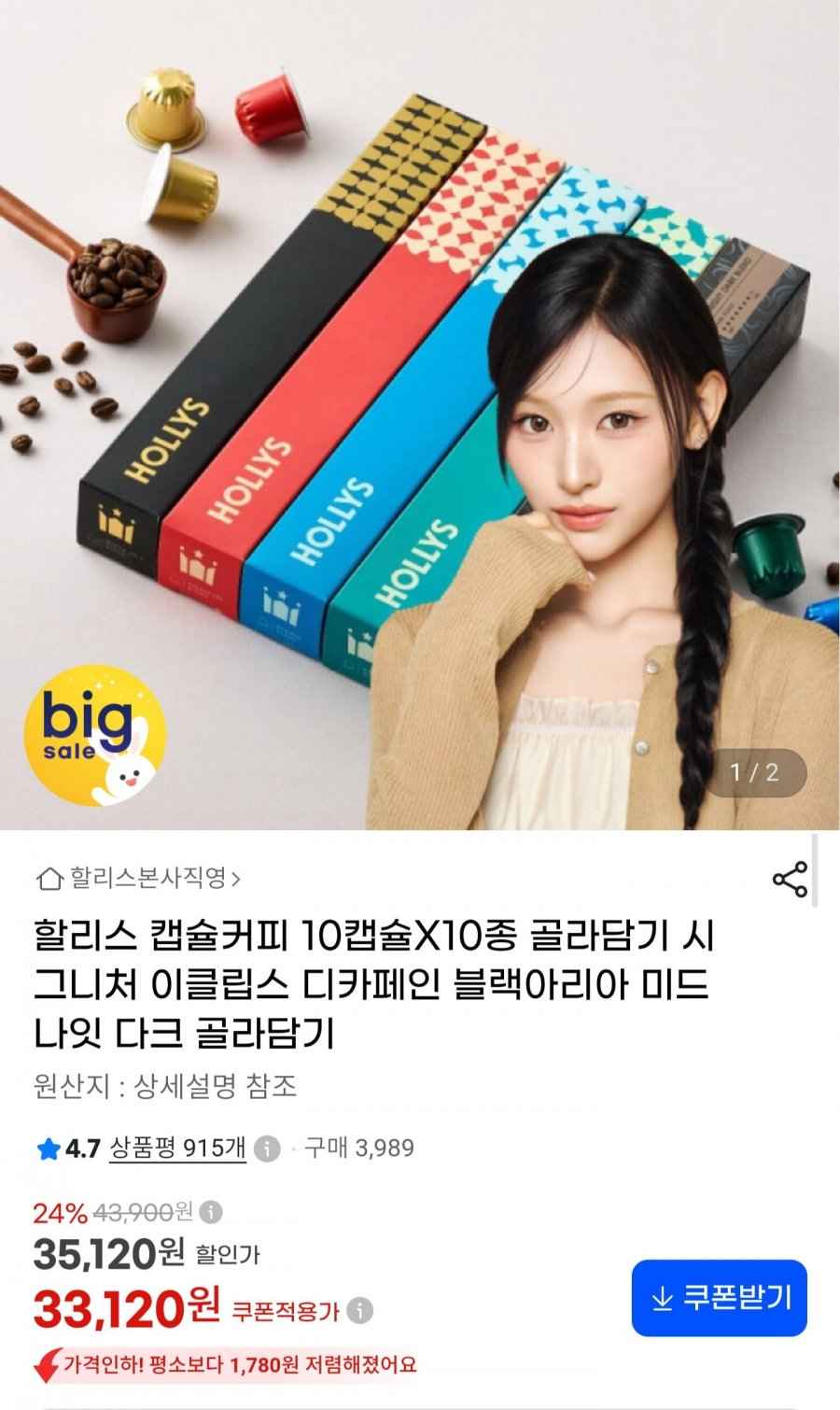 할리스 캡슐커피 10캡슐X10종 골라담기 (33,120원/무료)