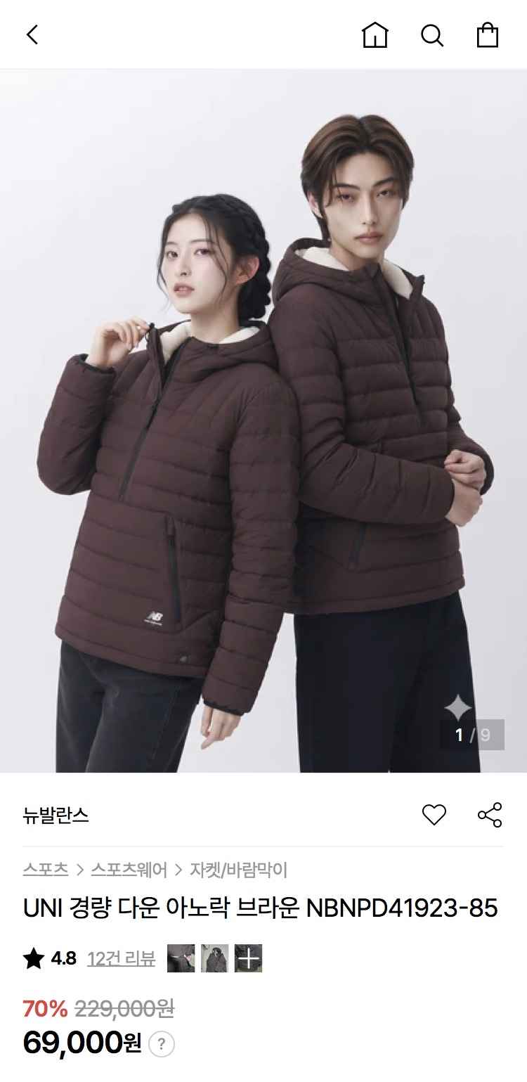 뉴발란스 아노락 경량다운 6.9발