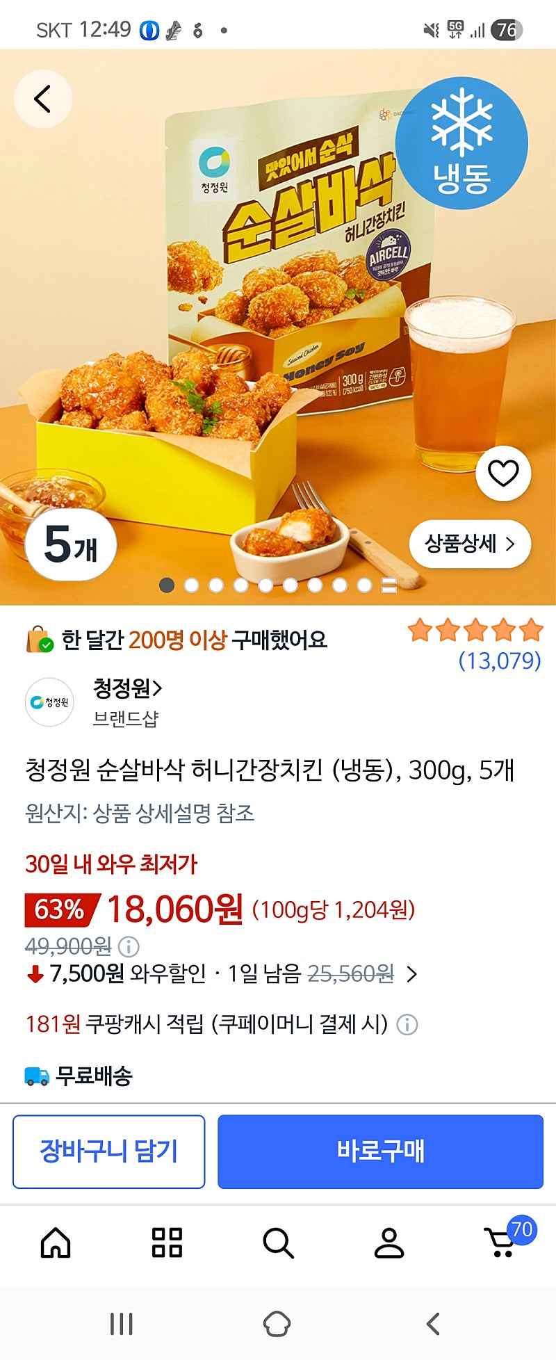 쿠팡)청정원 순살바삭 허니간장치킨 5개 18,060원
