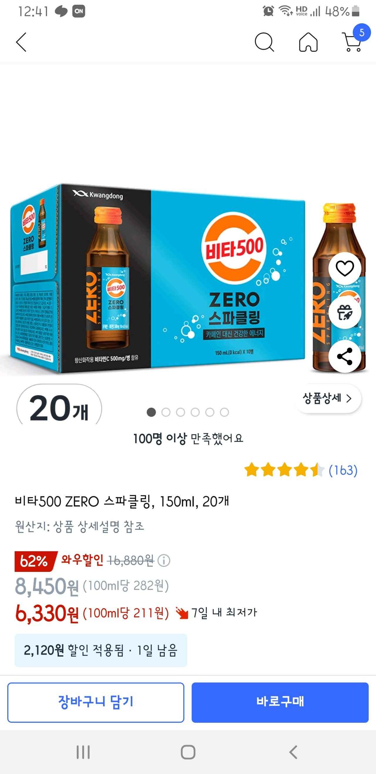 [쿠팡] 비타500 ZERO 스파클링, 150ml, 20개 (6,330원) (0원)