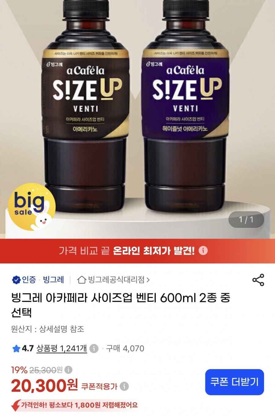 빙그레 아카페라 사이즈업 벤티 600ml 24펫