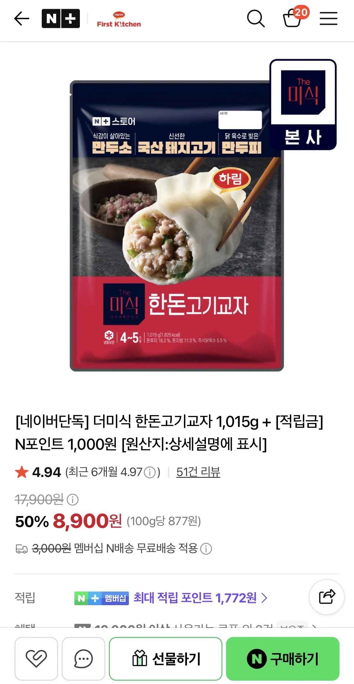 [네이버] [네이버단독] 더미식 한돈고기교자 1,015g + [적립금] N포인트 1,000원 (8,900원) (네멤무료)