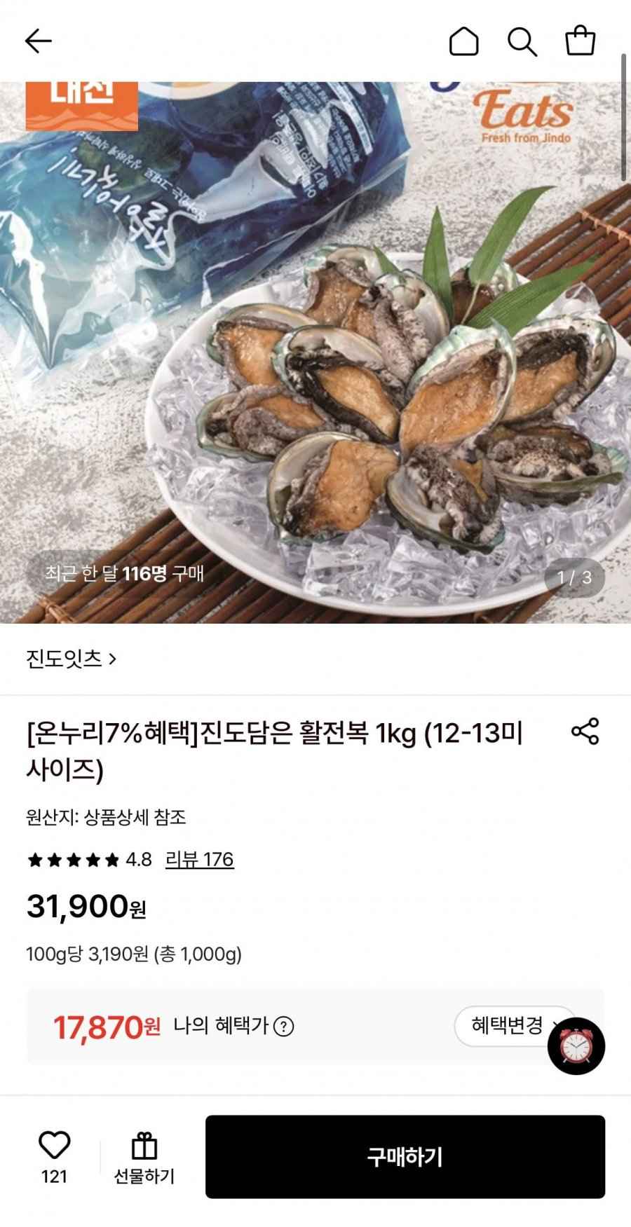 진도담은 활전복 1kg 12-13미 (17,870원/무료)