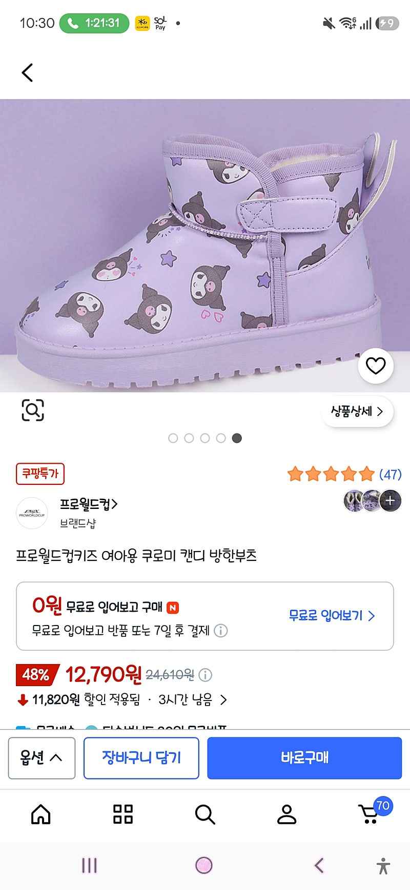 쿠팡)프로월드컵키즈 여아용 쿠로미 캔디 방한부츠 12,790원