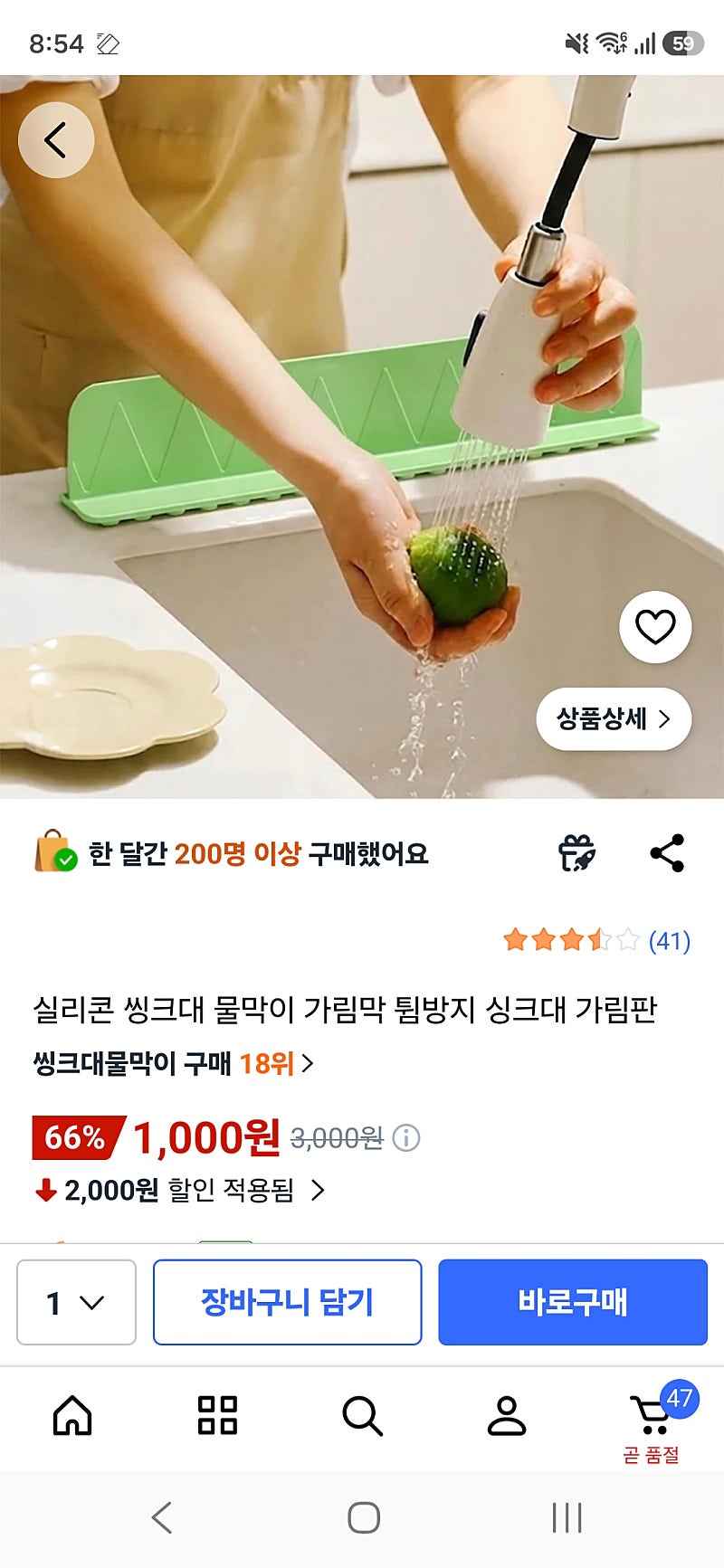 쿠팡)실리콘 싱크대가림판 1,000원
