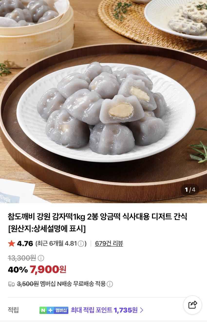 강원 감자떡 1kg 2봉 7,900원