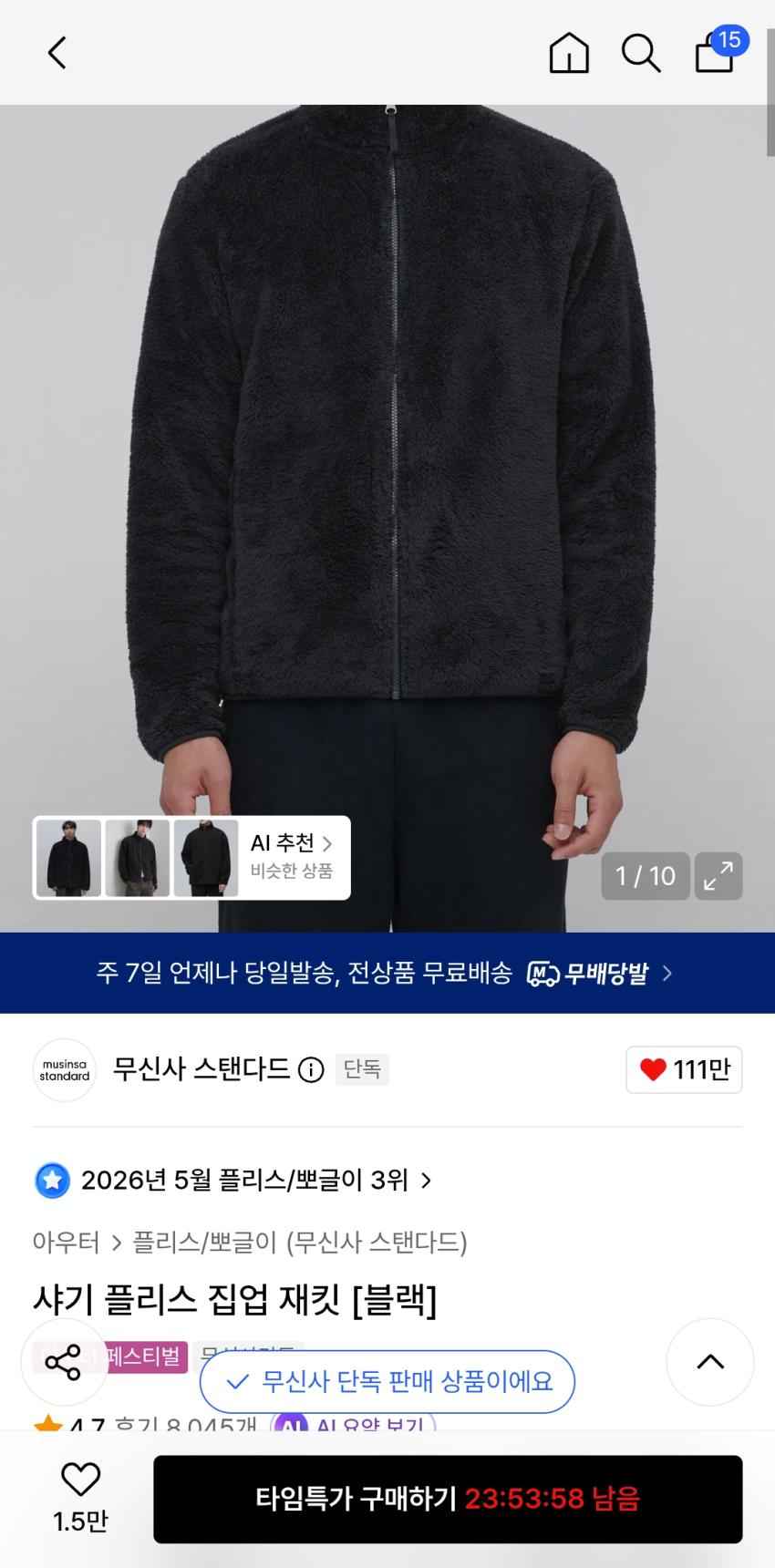 9900원 무탠다드 뽀글이 샤기 플리스 집업 재킷 [블랙]