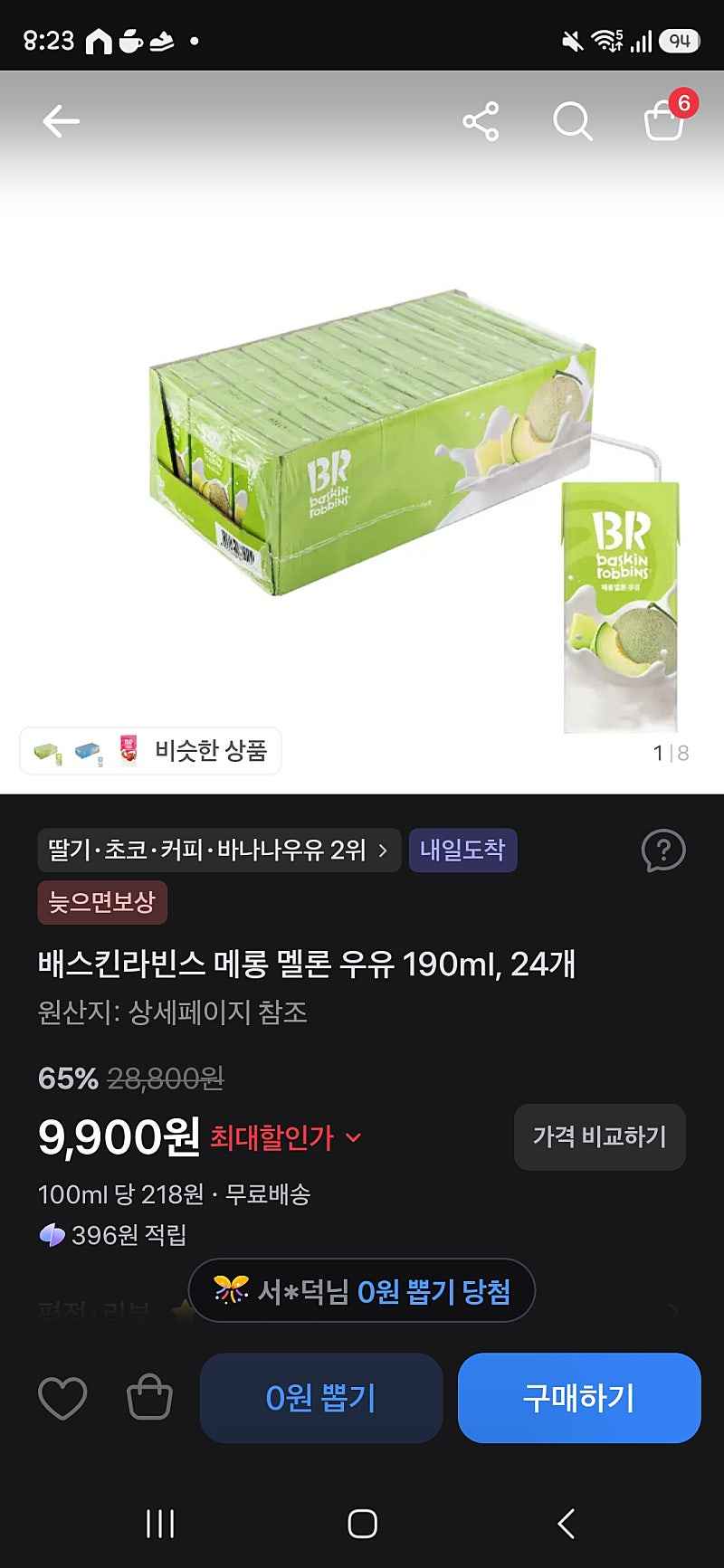 토스쇼핑 베스킨라빈스 메롱멜론우유190ml 24개 9900원