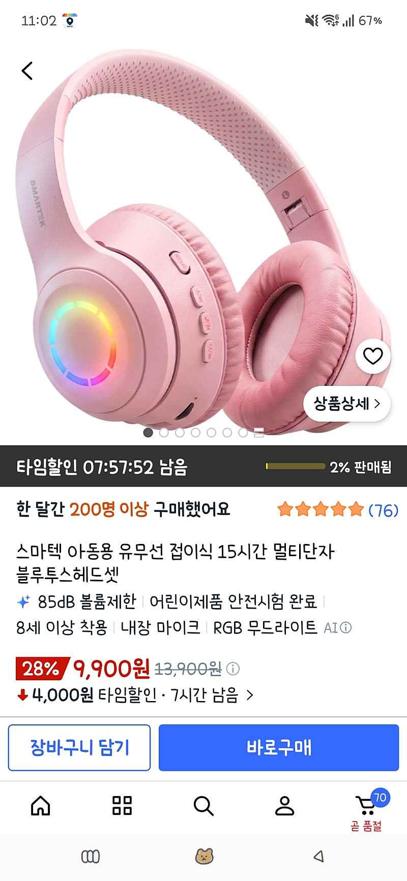쿠팡)스마텍 아동용 블루투스헤드셋 9900원