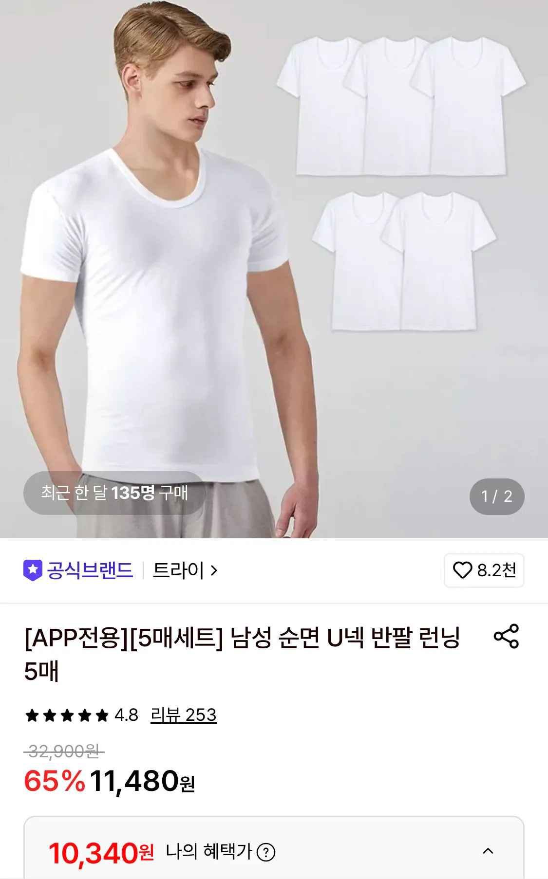 [롯데온] 트라이 남성 순면 U넥 반팔 런닝 5매 (10,340원) (무료)