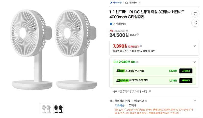 1+1 BLDC 탁상 선풍기 3단풍속 회전 4000mAh