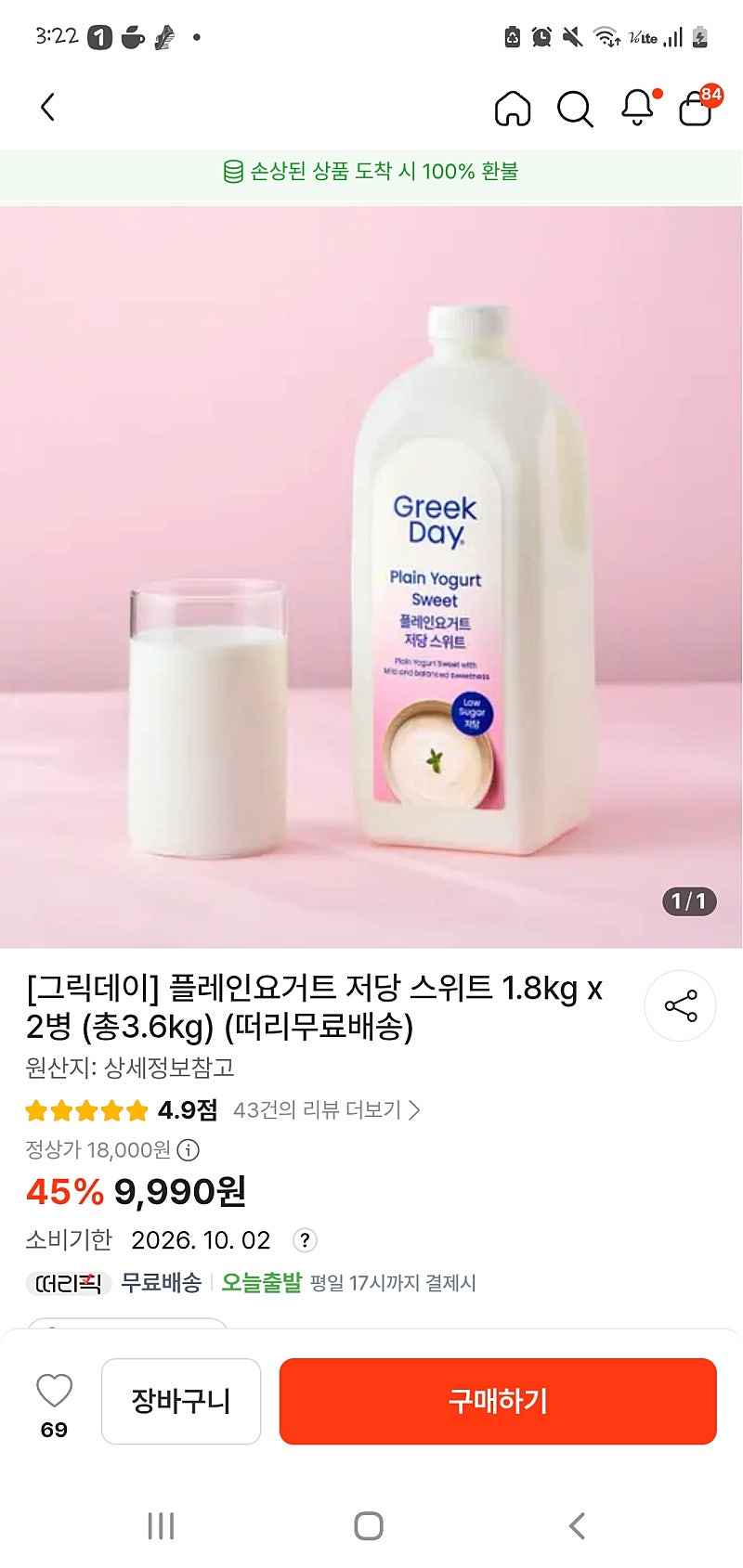 그릭데이 플레인요거트 저당 스위트 1.8kg x 2병