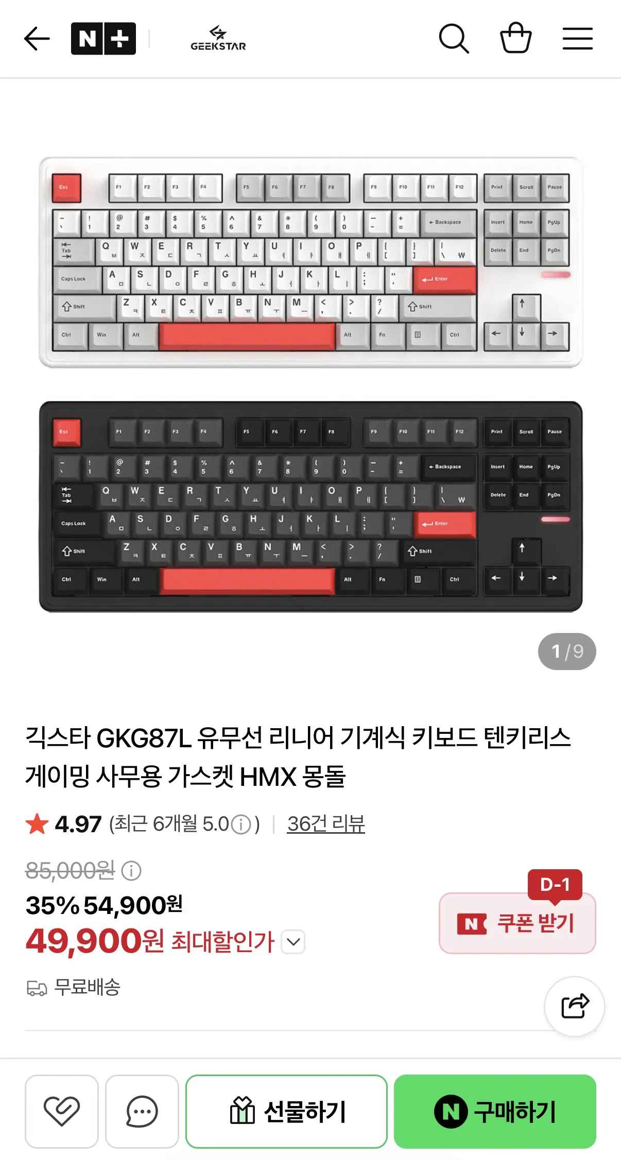 [네이버] 긱스타 GKG87L 유무선 리니어 기계식 키보드 HMX 몽돌 (49,900원) (무료)