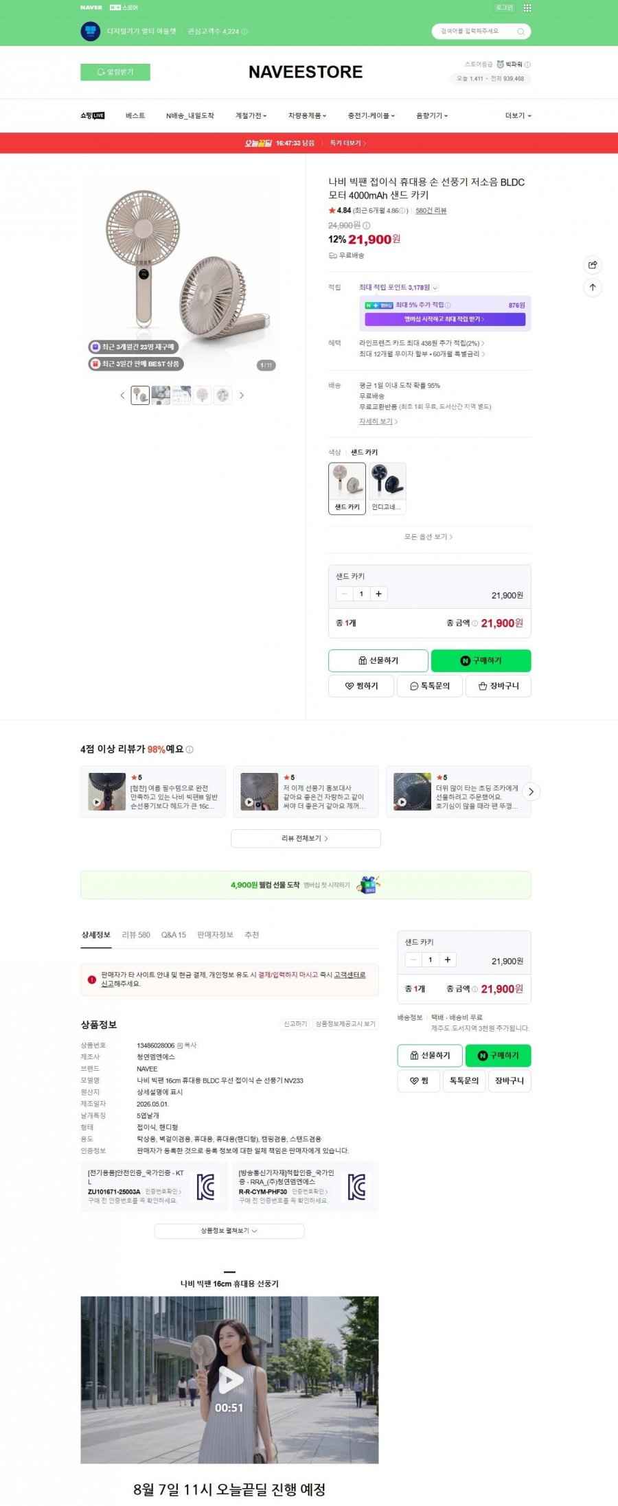나비 빅팬 접이식 휴대용 손 선풍기 저소음