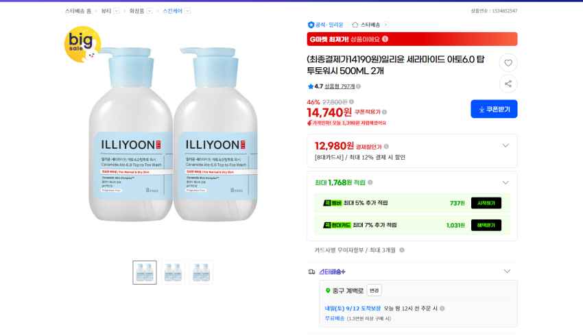 일리윤 헤어, 바디, 페이스 올인원 세라마이드 아토 6.0 탑트토워시 500ml 2개 12980원 무배