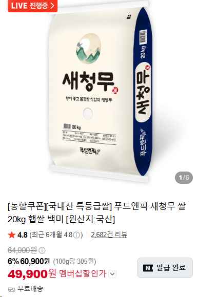 푸드앤픽 새청무 쌀 20kg 햅쌀 백미