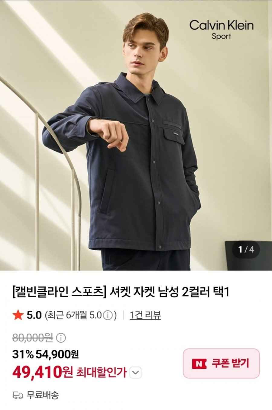 캘빈클라인 셔켓 자켓 남성 2컬러 택1