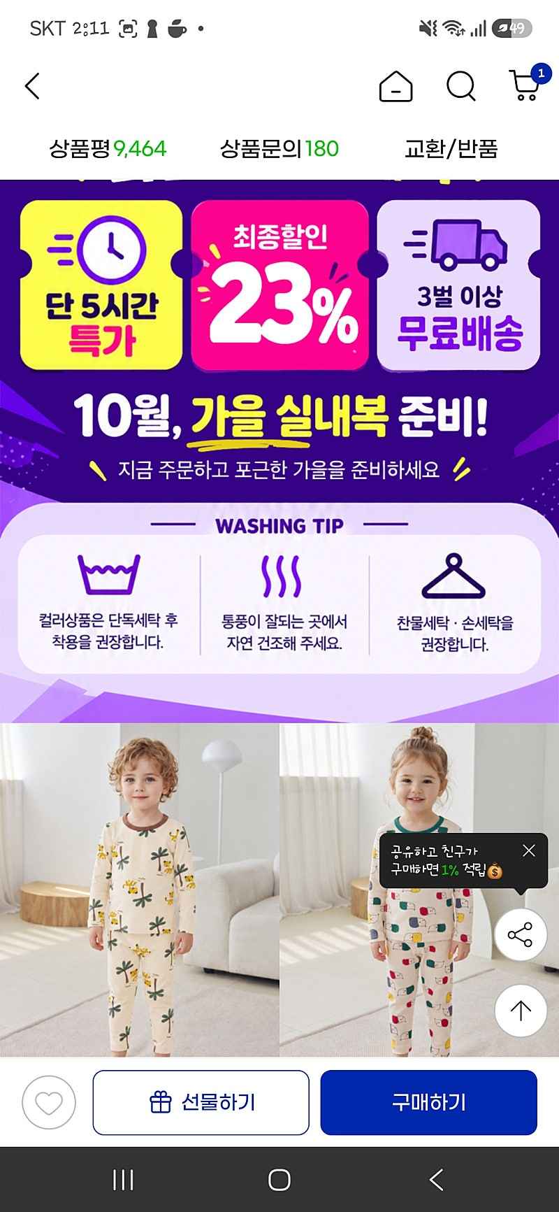 앙쥬봉봉 실내복