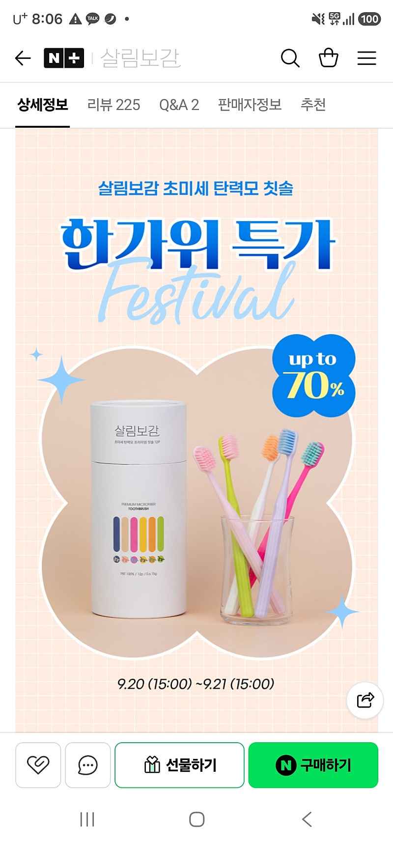 네이버) 살림보감 초미세모 프리미엄 칫솔 12개입 5,400원 초핫딜!!